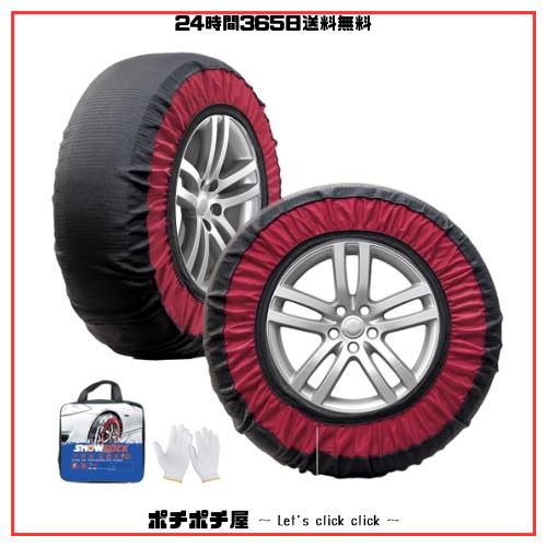 晨陽小店 非金属 タイヤチェーン 布製 スノーチェーン 簡単装着 軽自動車 低振動 低騒音 タイヤを傷つけない チェーン規制対応 冬の雪？策の通販は