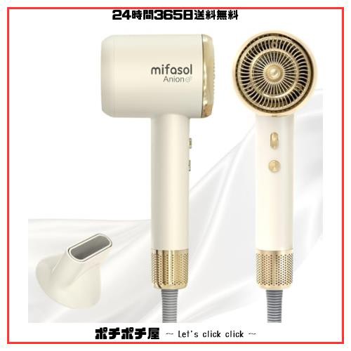 Mifasol ドライヤー マイナスイオン ヘアドライヤー 2億 高濃度 スピーディーイオン 低騒音 軽量 大風量 速乾 還元 ダメージカット ノズの通販は 6,073円
