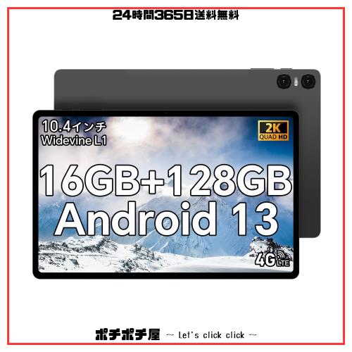 【Android13 タブレット SIMフリー版】 TECLAST T40HDタブレット 10.4インチ Wi-Fi モデル T606 8コアCPU 2K IPS画面 2000*1200 16GB+128の通販は