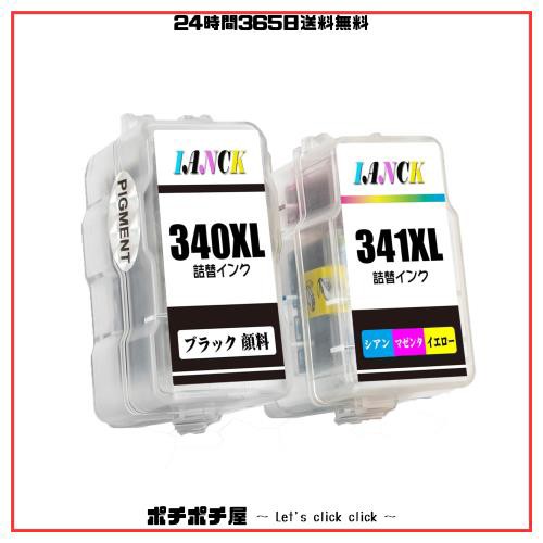 Canon BC-340XL BC-341XL 互換インクカートリッジ 詰め替えタイプ 2本