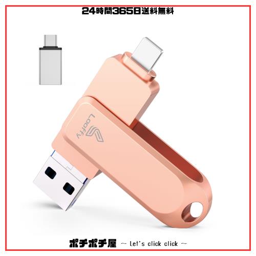 【2024年新登場】４in1 iPhone対応 USBメモリ 256GB iPad対応 usbメモリー USB3.0 高速 データ バックアップ iOS/USB/Type-C/Micro USB搭の通販は