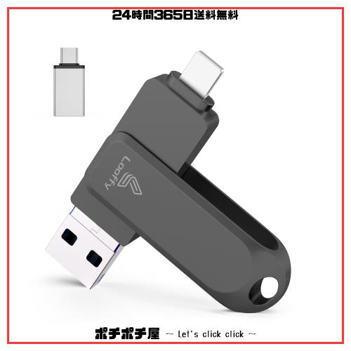 【2024年新登場】４in1 iPhone対応 USBメモリ 256GB iPad対応 usbメモリー USB3.0 高速 データ バックアップ iOS/USB/Type-C/Micro USB搭の通販は