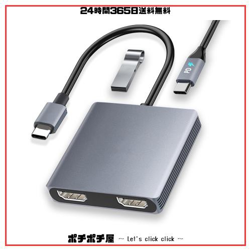 USB C HDMI 変換アダプター Aibilangose デュアル HDMI Type-C マルチディスプレイアダプタ 3画面 拡張/複製 【2つの HDMI+USB3.0+PD充電の通販はau PAY マーケット - ポチポチ屋 | au PAY マーケット－通販サイト