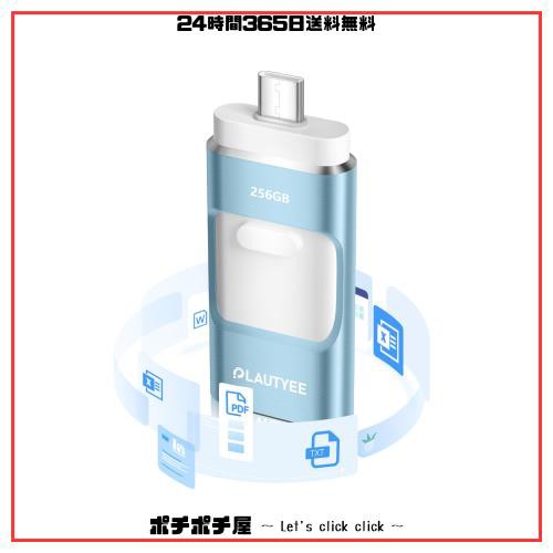 「専用アプリ必要なし」対応iphone usbメモリ アプリ不要 256gb 対応iphone usb タイプc 外付け 対応iphone 写真保存 usb 対応iphone バの通販は