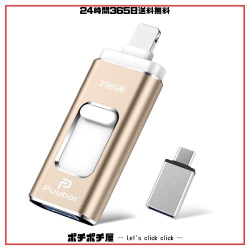 【多機能データ管理】256GB USBメモリー 4in1 iphone対応usbメモリUSB 3.0 フラッシュドライブ IOS/USB/Type-C/micro usb フラッシュメモの通販は 4,660円