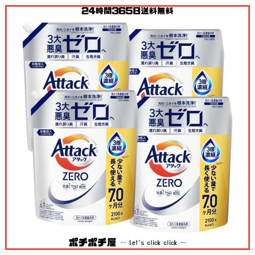 アタック 【ケース販売】ZERO 液体史上 最高の清潔力。無菌レベルの消臭力 詰め替え 2100ｇ×4個 7,723円