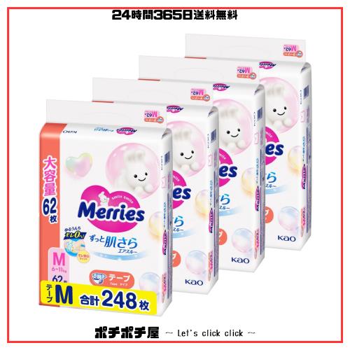 メリーズ 【テープ Mサイズ】さらさらエアスルー (6~11kg)248枚 (62枚×4) [ケース品] 【Amazon.co.jp限定】