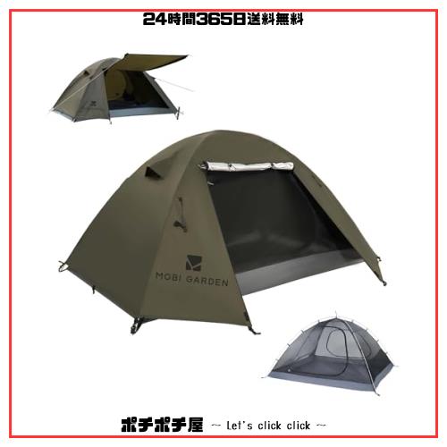 MOBI GARDEN キャンプテント 1-2人用 アウトドア フィールド 軽量 コンパクト 二重層 設営簡単 自立式 ２ドア UVカット 通気 防風 防雨 の通販は 7,726円
