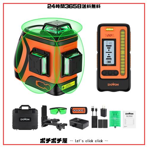 DOVOH 高輝度レーザー墨出し器 受光器付 360°自動整準 昼光高視認性 120m/110mW 屋外用 H3-360G-KIT