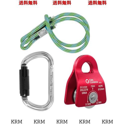 GM CLIMBING ヒッチ スラックテンディング プーリー キット 25kN マイクロプーリー レッド ＆ 8mmプルージック ＆ 27kN O型ロッキングカラ