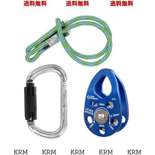 GM CLIMBING ヒッチ スラックテンディング プーリー キット 30kNマイクロプーリー ボールベアリングタイプ ＆ 8mmプルージック ＆ 27kN O型