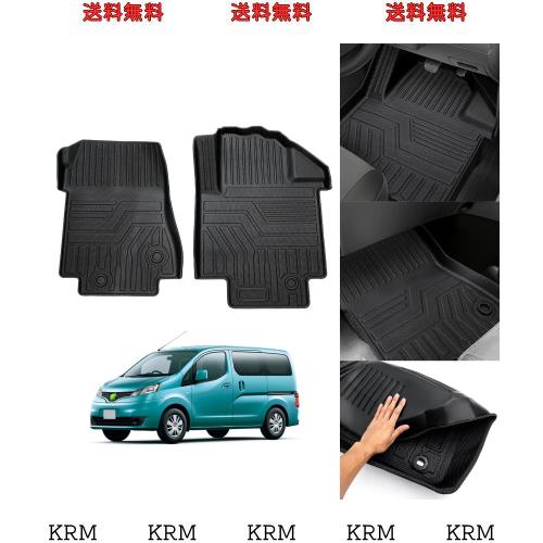 Cartist ニッサン NV200 バネットバン VM20 フロアマット カーマット 2WD 5人乗り 3DフロアマットNV200 VANETTE VM20 H21年8月〜現行 車