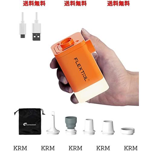 FLEXTAILGEAR - MAX PUMP2 PLUS持ち歩けるエアポンプ 4800mAH電池内蔵 照明ライト付き USB充電式 スマホ充電対応 軽いエアポンプ 小型 電