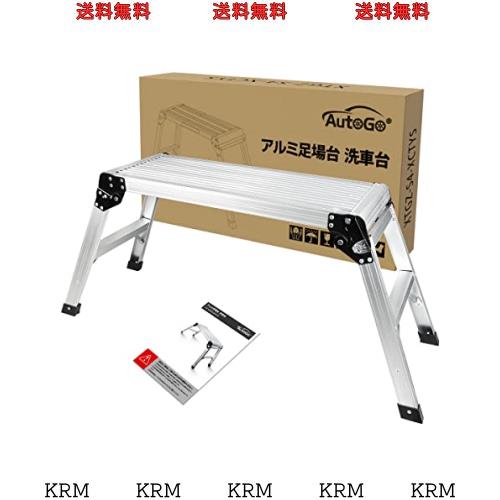 AutoGo 洗車台 足場台 アルミ 【折りたたみ・コンパクト】 洗車 脚立 作業台 乗用車用 高さ50CM 天板75CM×30CM 耐荷重150KG 日本説明書の通販は 7,410円