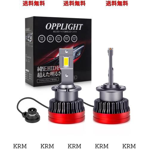 「OPPLIGHT最新型」 D4S LED ヘッドライト バルブ 車検対応 ポン付け HIDをLED化 12V/24V 輸入車 国産車対応 35W 11600LM ホワイト 角度の通販は