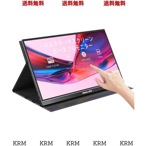 Visual Beat モバイルモニターモバイルディスプレイ15.6インチ