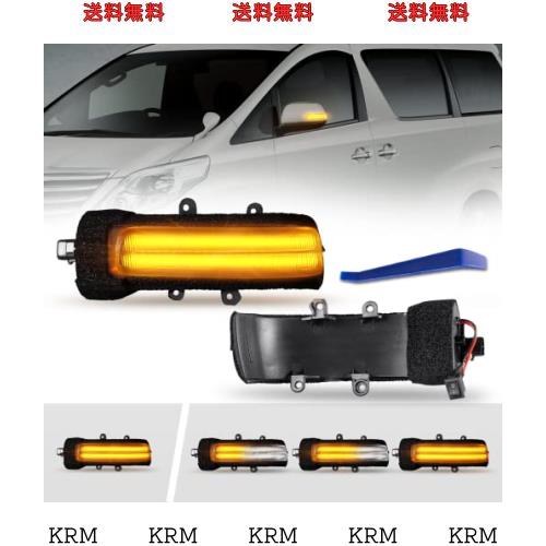 POPMOTORZアルファード/ヴェルファイア20系前期/後期 対応 LEDドアミラーシーケンシャルウインカー【流れる/全点滅 切替可能】【車検対応 9,726円