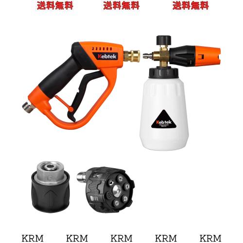 【アルミ合金のアダプター新採用】Kebtek 高圧洗浄ショートガン 6in1洗車 フォームガン M22 14mm真ちゅう製 ケルヒャー（Karcher）Kシリ