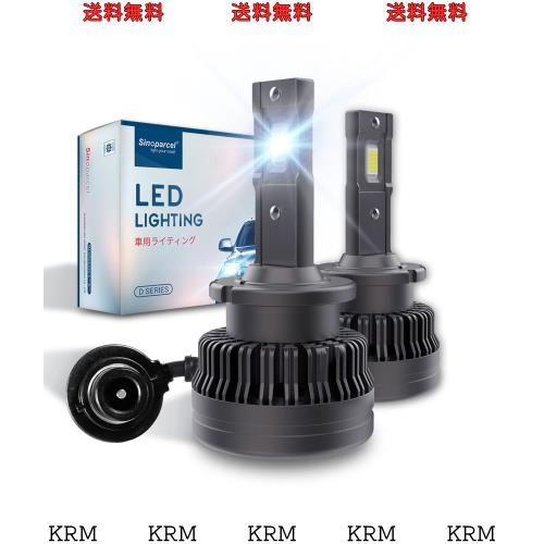 Sinoparcel D2S LED ヘッドライト, 車検対応12V 24V対応 6000K ホワイト 35W, 純正交換用 LED化 バルブ, キャンセラー内蔵 加工無し 2年
