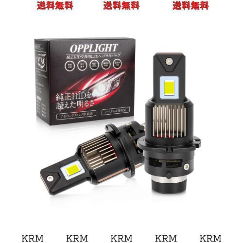 OPPLIGHT D2S LED ヘッドライト 車検対応 LED D2S 配線レス 純正HIDをLED化 純正サイズ ポン付け ホワイト 6000K 35W 12080LM ムラなし 1の通販は