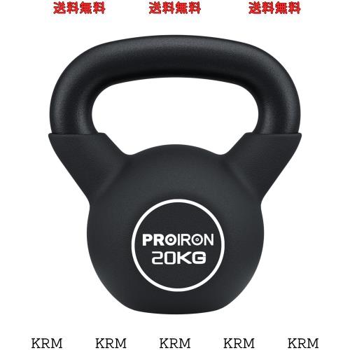 PROIRON ケトルベル ネオプレン 鉄製 20kg 20キロ一体型鋳鉄