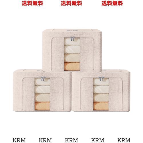 収納ボックス 収納ケース3点セット 66L大容量 衣類収納 折りたたみ 取っ手付き ふた付き おしゃれ 布製 衣装ケース 透明窓付き ファスナ