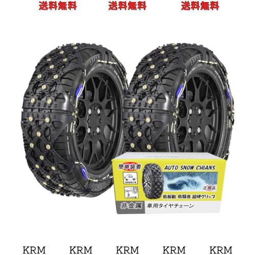 晨陽小店 非金属 タイヤチェーン 軽自動車 スノーチェーン 簡単装着 低振動 低騒音 タイヤを傷つけない チェーン規制対応 冬の雪？策 ジの通販は