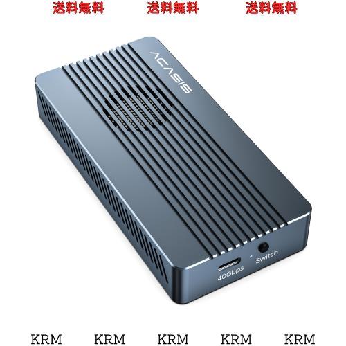 ACASIS，40Gbps超高速，M.2SSD外付けケース,USB4.0 NVMe M.2 SSDケース,Thunderbolt 4/3 USB4/3.2/3.1/3.0/2.0互換性あり,ファン付きアルの通販は