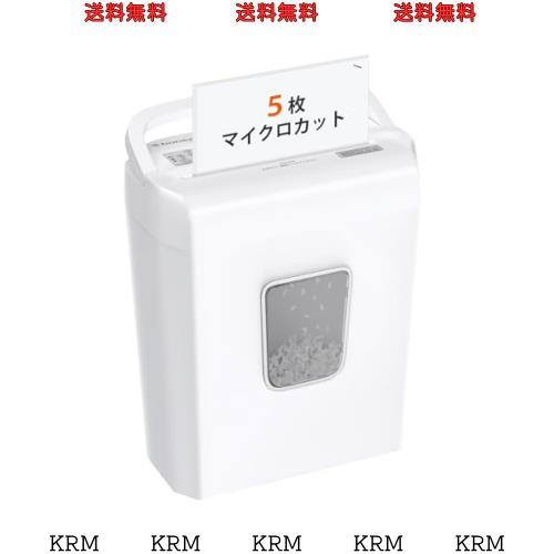 bonsaii 細密 シュレッダー 4x12mmマイクロカット 家庭用 A4/5枚同時細断 カード類対応可能 ハンドルアップ式 13Lコンパクト簡単操作 デ