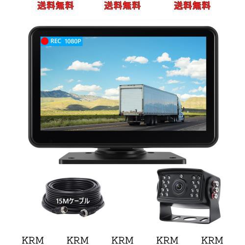 トラック・トレーラー等用バックカメラモニターセット 7インチ全画面タッチパネル バックカメラ24v バックモニター AHD1080P DC12の通販は