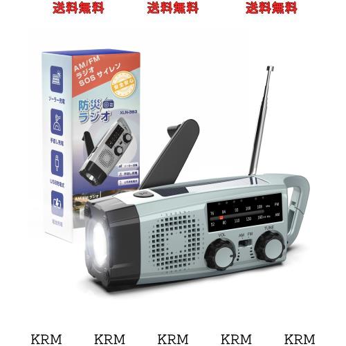 防災ラジオ 多機能ラジオ 手回しラジオ 懐中電灯 AM/FMa携帯ラジオ(FM周波数76.00Mhz - 108MHz) SOSアラート付き 台風 地震 津波 停電なの通販は 5,455円