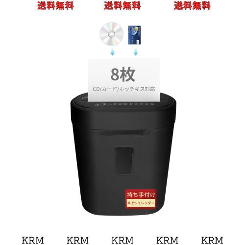 シュレッダー 静音 家庭用 電動ペーパーカット 最大細断枚数8枚 業務用 卓上シュレッダー コンパクト クロスカット 16Ｌ大容量 持ち手付