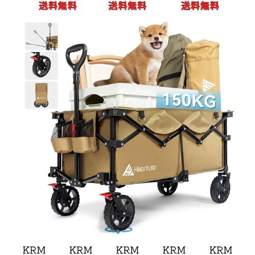 HIKENTURE キャリーワゴン 【大容量135L・耐荷重150？】アウトドアワゴン 【スイベル・ブレーキ付き】キャンプ カート 特許取得のコンパ