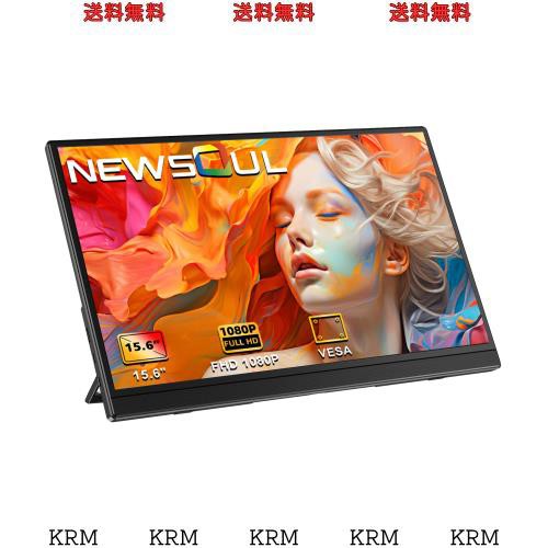 Newsoul モバイルモニター 15.6インチ モバイルディスプレイ 自立型 ポータブルモニター VESA対応 サブモニター 1920x1080FHD 持ち運びモの通販は