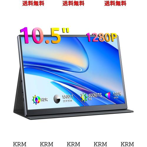 KEEPTIME モバイルモニター 10.5インチ FHD1280P モバイルディスプレイ 高輝度400nits 100%sRGB広色域 超軽量360g 極細ベゼル ポータブルの通販は