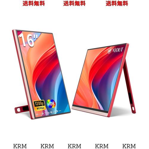 モバイルモニター16 インチ 1920*1200P IPS ポータブルモニターUSB-C搭載Freesync HDMIゲーミングモニター 動脚付き4色選択可能0.3超薄型