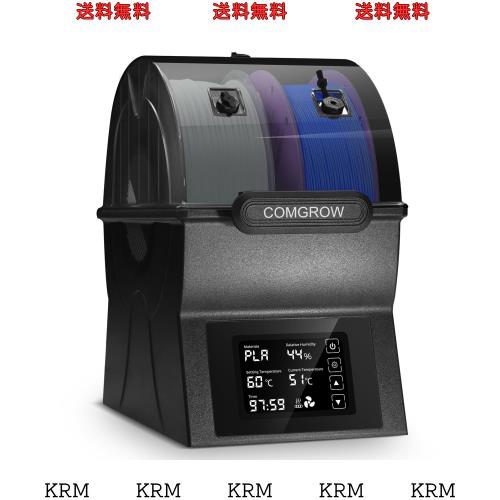 Comgrow フィラメント ドライヤー ボックス SH02 150W PTCヒーター フィラメント密封収納ボックス 40℃~70℃ 温度調節可能 360°均一加熱の通販は