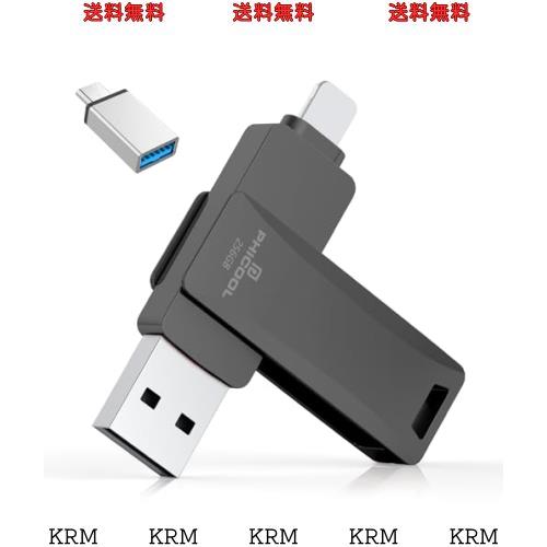 【専用アプリ不要】phone usbメモリ 256gb スマホ usbメモリ (Type-C/USB/Android/phone) phone バックアップ usbメモリ Phone用 usbメモの通販は 8,333円