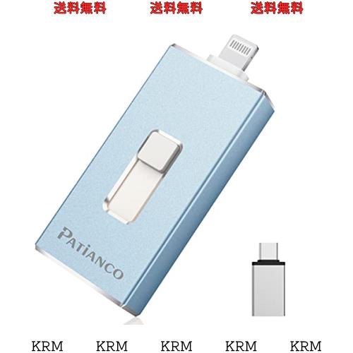 Patianco【MFi正規認証品】phone usbメモリ 256gb usb phone usbメモリ phone バックアップ phone usbメモリ mfi認証 usbメモリ フラッシの通販は 7,380円