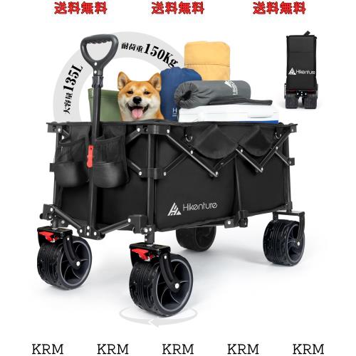 Hikentureキャリーワゴン【10CM大型タイヤ？ブレーキ付】大容量135L 耐荷重150kg コンパクト 自立収納 ワンタッチ収束型 アウトドアワゴ