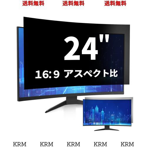 DEJIMAX 24インチ プライバシーフィルター 反射防止 画面保護フィルム 覗き見防止フィルム ノートパソコン/デスクトップPC用の通販は 6,071円