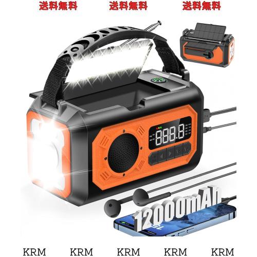 【12000mAh電池内蔵】防災ラジオ ソーラー多機能ラジオ 手回しラジオ ラジオライト 充電ラジオライト 懐中電灯 読書ランプ付 SOSアラート
