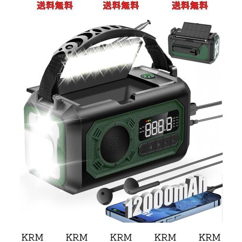 【12000mAh電池内蔵】防災ラジオ ソーラー多機能ラジオ 手回しラジオ ラジオライト 充電ラジオライト 懐中電灯 読書ランプ付 SOSアラート