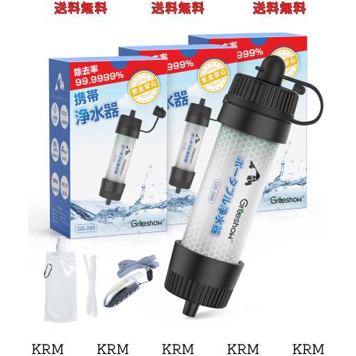 【日本正規品】Greeshow 携帯浄水器 アウトドア 浄水器 防災ろ過器 8000L浄水量 キャンプ 災害 非常用 防災グッズ 簡易浄水器 中空糸膜ろ