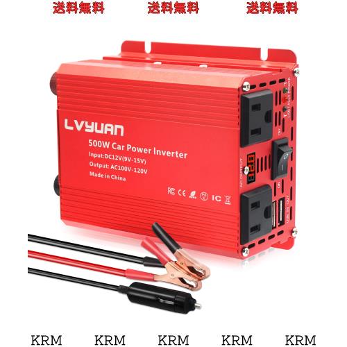 LVYUAN（リョクエン）インバーター 12V 500W バッテリークリップ シガーソケット付き コンセント USB 2 ポート ACコンセント 2口 車載充