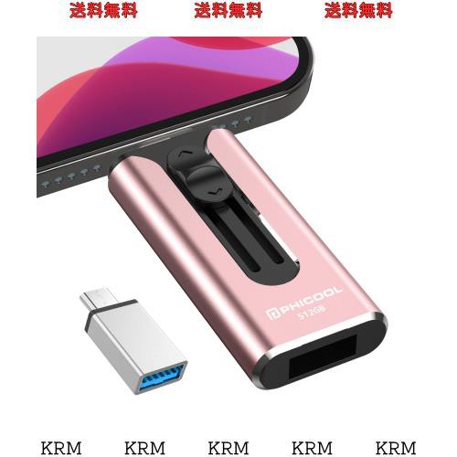 【専用アプリ不要 データ移行簡単】４in1 iPhone対応 USBメモリ アプリ不要 512GB データ 高速 バックアップ 写真保存 外付け USB iOS/Tyの通販は