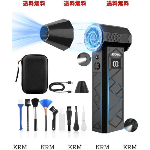 【101m/sを超える圧倒的な風速】Boomax エアダスター 電動エアダスター ブロワー 200,000RPM高速回転 4段階風量調整 20,000mAh大容量バッ