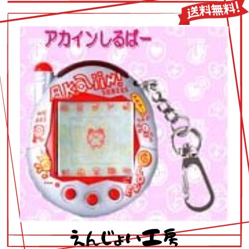 ケータイかいツー!たまごっちプラス赤いシリーズ アカインしるばー