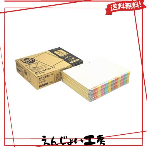 コクヨ ファイル インデックス 仕切カード A4 12山 2穴 30組 シキ-150