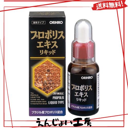 オリヒロ プロポリスエキスリキッド 30ml×(2セット)